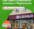 Супермаркет СЕМЬЯ ул. Воинов-Освободителей