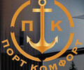 Компания Порт Комфорт на пр. Металлургов