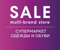 Супермаркет одежды и обуви SALE на ул. Урицкого