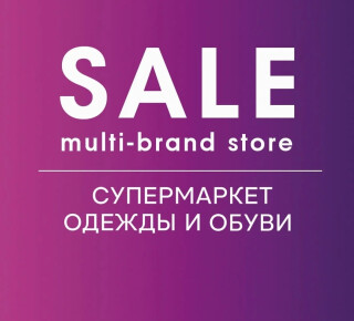 Супермаркет одежды и обуви SALE на ул. Урицкого