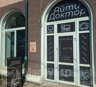Сервисный центр АЙТИ ДОКТОР на пр. Победы