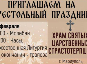 Приглашаем на престольный праздник в Храм Святых Царственных Страстотерпцев