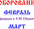 Расписание Таинства Соборования или Елеосвящения в Свято-Троицком храме (17 мкр) в период Великого поста.