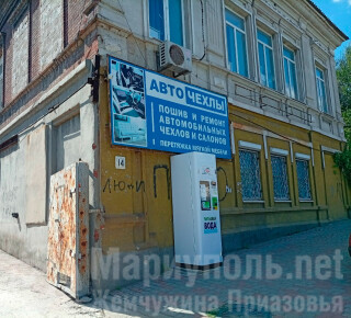 Пошив/Ремонт АВТО ЧЕХЛЫ на ул. Митрополитская