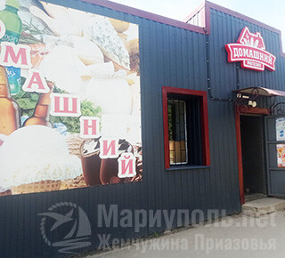 Магазин ДОМАШНИЙ на пр. Металлургов