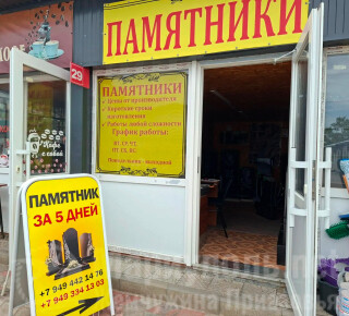 ПАМЯТНИКИ на пр. Тульский (Утренний рынок)