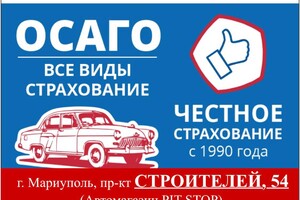 Страховая компания ОСАГО РФ Астро-Волга на пр. Строителей 54