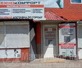 Магазин ТЕХНО КОМФОРТ на ул. 50 лет СССР