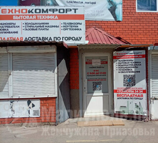 Магазин ТЕХНО КОМФОРТ на ул. 50 лет СССР