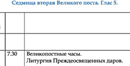 Расписание богослужений | Со 2 по 8 марта | Храм иконы Пресв. Богородицы «Млекопитательница»