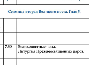 Расписание богослужений | Со 2 по 8 марта | Храм иконы Пресв. Богородицы «Млекопитательница»