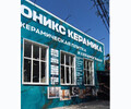 Салон ОНИКС КЕРАМИКА на ул. Артема