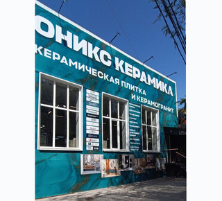 Салон ОНИКС КЕРАМИКА на ул. Артема
