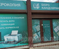 БЮРО КАНЦЕЛЯРИИ на ул. Урицкого