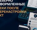 Как исправить неверно оформленные чеки ? 
