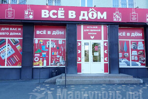 Магазин ВСЕ в ДОМ на пр. Нахимова