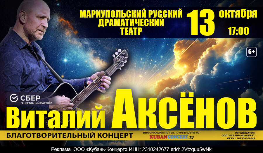 Благотворительный концерт Виталия Аксёнова | Драмтеатр | 13 октября 17:00