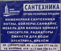 Алекс Инжиниринг САНТЕХНИКА на пр. Строителей