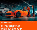 Автосервис FIT SERVICE на ул. Почтовая