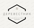 ДЕРЕВЕСТНИК