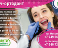 Врач-ортодонт в Мариуполе