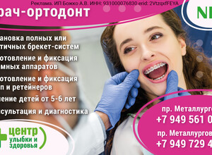 Врач-ортодонт в Мариуполе