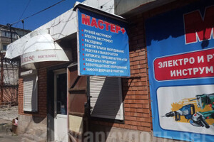 Магазин МАСТЕР + на 17 ЖМР