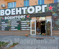 Военторг ШТУРМОВИК на пр. Ленина