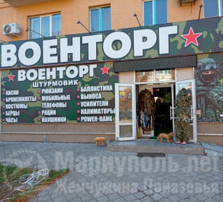 Военторг ШТУРМОВИК на пр. Ленина