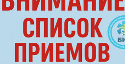 Список приёмов главных врачей города Мариуполя