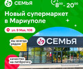 Супермаркет СЕМЬЯ на ул. 9 Мая