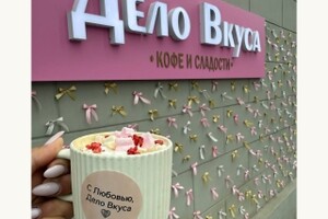 Кофейня ДЕЛО ВКУСА на пр. Ленина