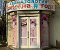 Стоматология Времена ГодаКазанцева 22А