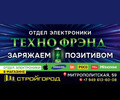Отдел электроники ТЕХНО ФРЭНД на ул. Митрополитская