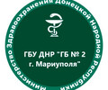 ГБУ «Городская больница №2 (Роддом, Женская консультация)