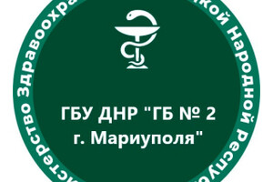 ГБУ «Городская больница №2