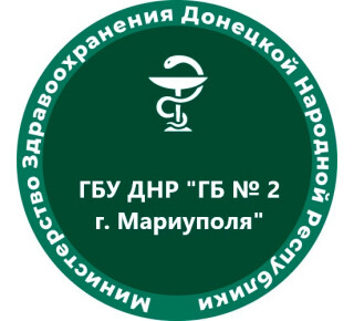 ГБУ «Городская больница №2