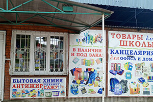 Магазин канцелярии на Вечернем рынке