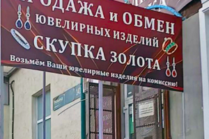 Скупка Золота - Ювелирная лавка