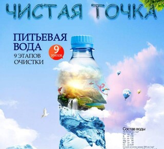 Доставка воды №1 Чистая точка