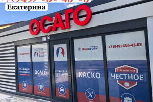 Страховая компания ОСАГО РФ Астро-Волга на пр. Строителей 54