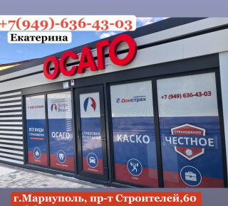 Страховая компания ОСАГО РФ Астро-Волга на пр. Строителей 54
