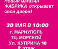 Магазин ФАБРИКА на ул. Куприна