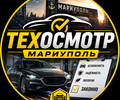 Пункт техосмотра Мариуполь