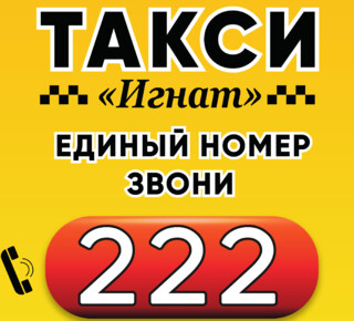Такси ИГНАТ г. Мариуполь