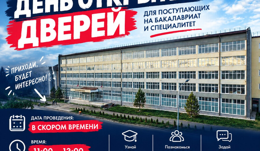 🎓 ДЕНЬ ОТКРЫТЫХ ДВЕРЕЙ В ПГТУ — УЖЕ СКОРО!