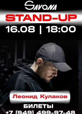 Леонид Кулаков | STAND UP Концерт