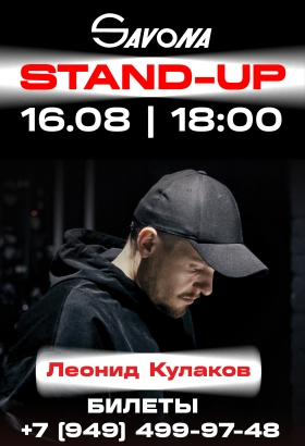 Леонид Кулаков | STAND UP Концерт