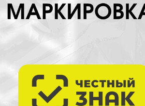 Маркировка станет обязательной - готов ли ваш бизнес к этому?