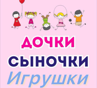 Магазин ДОЧКИ, СЫНОЧКИ на ул. Урицкого